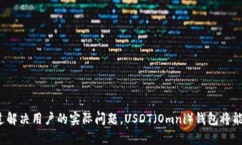   USDT(Omni)钱包开发：全面指南与最佳实践 / 
 guanjianci USDT钱包开发, Omni钱包, 加密货币, 区块链技术 /guanjianci 

引言
随着加密货币的迅速发展，USDT（Tether）作为一种稳定币，日益受到用户的关注。USDT基于Omni层协议，为用户提供稳定的币值，因此在进行交易时用户可以更好地避免市场波动带来的风险。在这一背景下，USDT（Omni）钱包的开发成为一个热门的话题。本文将对USDT（Omni）钱包的开发进行详细介绍，从技术框架、功能模块、开发流程到推广策略，旨在为希望深入了解这一领域的开发者和创业者提供全面的指南。

什么是USDT（Omni）？
USDT（Tether）是一种数字货币，它的价值与法定货币（如美元）挂钩。Omni层是一个基于比特币网络的协议，允许在比特币区块链上发行和交易数字资产。USDT是使用Omni层协议创建的重要资产之一，其主要优点是能够保持相对稳定的价值，这使得它在交易和投资中非常有用。

USDT（Omni）钱包的基本功能
开发一个USDT（Omni）钱包，首先要了解其基本功能。一般来说，一个标准的USDT钱包应具备以下功能：
ul
  listrong存储与管理USDT：/strong用户能够安全地存储并管理自己的USDT资产。/li
  listrong发送与接收USDT：/strong钱包应支持用户之间的USDT交易，包括发送和接收功能。/li
  listrong实时余额查询：/strong用户能够实时查看自己的USDT余额和交易历史。/li
  listrong多语言支持：/strong为了吸引更广泛的用户群体，钱包应支持多种语言。/li
  listrong安全性保障：/strong钱包需要具备多重安全保障措施，如两步验证、私钥加密等。/li
/ul

开发USDT（Omni）钱包的技术框架
在开发过程中，需要选择合适的技术框架。对于一个USDT（Omni）钱包，可能会用到以下技术：
ul
  listrong前端技术：/strongHTML、CSS和JavaScript将被用来构建用户界面，确保用户友好的体验。/li
  listrong后端技术：/strong开发语言如Python、Java或Node.js可以用来处理交易逻辑和数据存储。/li
  listrong数据库：/strongMySQL或MongoDB等数据库可以用来存储用户信息和交易数据。/li
  listrong区块链技术：/strong对Omni层协议的理解至关重要，需要条目实现与比特币区块链的交互。/li
/ul

USDT（Omni）钱包开发流程
开发一个USDT（Omni）钱包通常可以分为几个关键步骤：
ol
  listrong需求分析：/strong与用户讨论，确定钱包所需的核心功能。/li
  listrong设计原型：/strong根据需求，创建用户界面和用户体验的原型设计。/li
  listrong开发前端：/strong使用所选的前端技术开发用户界面。/li
  listrong开发后端：/strong实现业务逻辑、交易处理和数据库管理。/li
  listrong整合区块链接口：/strong连接到比特币区块链和Omni层，确保可以正确处理USDT交易。/li
  listrong全面测试：/strong进行全面的功能测试和安全测试，确保钱包的各项功能正常运行。/li
  listrong发布与维护：/strong发布钱包的正式版本，并定期进行安全性更新和功能。/li
/ol

可能出现的技术难题
在开发过程中，可能会遇到一些技术难题。例如：
ul
  listrong如何确保钱包的安全性：/strong安全性是钱包开发中的重中之重，开发者需要考虑多种安全措施。/li
  listrong如何保障交易的快速性和可靠性：/strong保证交易能够在短时间内完成，同时确保其准确无误。/li
  listrong如何处理用户数据隐私：/strong开发者需要遵循当地的法律法规，保护用户的数据隐私。/li
/ul

推广策略
一个好的钱包不仅在于其功能和安全性，还需要有效的推广策略来吸引用户。以下是一些推广策略：
ul
  listrong社交媒体营销：/strong通过Twitter、Facebook等社交媒体平台宣传钱包的优势和独特之处。/li
  listrong合作伙伴关系：/strong与交易所或其他加密货币项目建立合作关系，扩大用户群体。/li
  listrong社区建设：/strong在加密货币相关论坛和社群中积极参与，建立良好的社区关系。/li
  listrong用户反馈与：/strong根据用户反馈不断钱包功能，提高用户满意度。/li
/ul

常见问题解答

1. 如何保证钱包的安全性？
安全性是USDT（Omni）钱包开发的关键因素之一。为了确保钱包的安全性，开发者需要采取多种措施：
ul
  listrong私钥管理：/strong私钥是控制钱包的唯一凭证，必须妥善管理。可以考虑使用分层确定性钱包（HD Wallet）技术，使得每个用户可以生成多个私钥，从而降低风险。/li
  listrong多重签名技术：/strong使用多重签名技术可以提高安全性。只有在多个用户共同签名的情况下，才能进行交易，防止单点失效。/li
  listrong加密传输：/strong在数据传输过程中，采用SSL/TLS加密技术，可以有效地降低数据被截获的风险。/li
  listrong安全审计：/strong定期进行源代码和系统的安全审计，可以及时发现潜在的安全漏洞并进行修补。/li
/ul

2. USDT（Omni）钱包的开发成本是多少？
开发成本会根据多个因素而有所不同，包括开发团队的区域、项目的复杂程度以及所需的时间。大致可以分为以下几个方面：
ul
  listrong开发人员薪资：/strong开发人员的薪资因区域不同而异。在北美或西欧，开发者的薪资通常较高，而在东南亚地区可能会较低。/li
  listrong时间投入：/strongWallet的开发和测试时间越长，成本越高。一般开发一个钱包可能需要几个月的时间。/li
  listrong安全性测试：/strong预算中应包括对钱包的安全性测试费用，以确保其不容易受到攻击。/li
  listrong后期维护费用：/strong钱包上线后，还需要花费成本进行后期的维护和更新。/li
/ul

3. 如何推动用户下载和安装USDT（Omni）钱包？
推动用户下载和安装钱包是一个长时间的过程。这要求开发者不仅要提供良好的产品，还需要实施有效的营销策略：
ul
  listrong用户教育：/strong通过文章、视频和教程等形式，帮助用户了解USDT（Omni）的功能和优势，并教会他们如何使用。/li
  listrongReferral推广：/strong通过推荐奖励机制鼓励现有用户邀请新用户使用钱包。/li
  listrong限时活动：/strong定期举办下载活动，例如，用户在特定时间段下载并注册可获得一些USDT奖励。/li
  listrong利用社交媒体：/strong在Instagram、Twitter等社交网络上积极宣传，让更多人了解和使用。/li
/ul

4. USDT（Omni）钱包的用户体验如何提升？
提升用户体验是确保钱包受欢迎的关键。具体的做法包括：
ul
  listrong简洁的界面设计：/strong提供干净、直观的用户界面，确保用户能够快速找到所需功能。/li
  listrong多语言支持：/strong支持多种语言版本，使全球用户都能轻松使用钱包。/li
  listrong反馈机制：/strong设立有效的反馈渠道，及时收集用户的意见和建议，并进行改善。/li
  listrong提供客服支持：/strong通过聊天机器人或人工客服，及时解决用户在使用中遇到的问题。/li
/ul

总结
USDT（Omni）钱包的开发不仅涉及技术复杂性，还需要考虑用户的需求与安全。在这一过程中，开发者须掌握相关技术框架，确保高效且安全的开发流程，并采取有效的市场推广策略。通过解决用户的实际问题，USDT（Omni）钱包将能在竞争激烈的市场中立足，为用户提供更好的服务和体验。