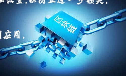 如何解决tpWallet在OK链转币到币安未到账的问题？

tpWallet, OK链, 币安, 转账未到账, 解决方案/guanjianci

一、引言
随着区块链技术的快速发展，越来越多的人开始使用各种钱包进行数字货币的存储和交易。在这其中，tpWallet因其安全性和便捷性受到广泛欢迎。然而，最近有用户反馈在使用tpWallet通过OK链转账到币安时，出现了未到账的情况。这使得许多用户感到困惑和不安，本文将深入探讨这一问题，提供详细解决方案及相关知识，帮助用户快速找到问题的根源并解决它。

二、tpWallet及其功能介绍
tpWallet是一个去中心化的钱包，它支持多种数字货币的存储和管理。用户能够通过tpWallet进行数字资产的转账、收款、交易等操作。tpWallet具备多种安全防护措施，如私钥管理、双重认证等，确保用户资产安全。此外，tpWallet还支持多种区块链网络的交互，如以太坊、比特币及OK链等，使得用户操作更加灵活。

三、OK链的转账原理
OK链是基于区块链技术的公链，旨在提供高效、安全的交易服务。当用户在tpWallet中选择将资产通过OK链转账到币安时，系统会生成一个交易记录，并将其打包进区块中。随后，该交易会被网络中的节点确认。当节点验证成功后，这一交易将会被写入到区块链中，最终在币安账户中显示。

四、为什么tpWallet转账到币安未到账？
用户在使用tpWallet转账到币安时，未到账的原因可能涉及以下几个方面：

h4An.B.转账操作中出现错误/h4
有时候，用户在输入转账信息时出现了错误，例如填写了错误的币安地址或者选择了错误的链。这都会导致资产无法正确到账。因此，用户在进行转账前，一定要仔细核对转账信息。

h4二、确认区块链状态/h4
区块链的状态可能会影响转账的到账速度。如果网络拥堵，交易可能会延迟到账。用户可以通过区块链浏览器查询该交易的状态，判断是否已经被确认。在这种情况下，需要耐心等待网络恢复正常。

h4三、币安平台的故障/h4
币安平台在某些情况下可能会出现故障，导致用户无法收到转账。在这种情况下，用户应查看币安的公告，确认平台是否出现问题。

h4四、链上确认不足/h4
涉及不同区块链之间的转账，可能需要一定数量的链上确认才能到账。如果转账的区块链确认不足，币安系统可能不会显示该转账。在这种情况下，用户可以查看相关链上的确认数量以确认转账状态。

h4五、技术性问题/h4
技术性问题也可能导致转账未到账。如果用户的tpWallet出现故障，或者网络不稳定，也可能影响到账。在这种情况下，用户可以尝试重新启动应用或检查网络连接。

五、如何解决tpWallet转账到币安未到账的问题？
要解决tpWallet转账到币安未到账的问题，用户可以采取以下步骤：

h41. 核对转账信息/h4
用户需要仔细检查转账信息，包括转账金额、币安地址、转账链类型等，确保没有错误。如果发现问题，用户需要联系tpWallet或者重新发起转账。

h42. 查询链上确认状态/h4
用户可以使用相关的区块链浏览器，输入交易ID，查询该交易的确认情况。如果交易已被确认，用户可以继续联系币安平台。如果未确认，用户需要耐心等待。

h43. 检查币安平台状态/h4
用户应查阅币安官方网站或社交媒体，确认是否有服务故障公告。如果币安平台出现问题，用户需要等待平台恢复正常。

h44. 检查tpWallet状态/h4
如果tpWallet出现技术问题，用户可以尝试重新启动应用，或者卸载后重新安装tpWallet进行尝试。如果依然无效，用户可考虑联系tpWallet客服获取帮助。

h45. 向技术支持团队求助/h4
如果经过上述步骤仍未能找出问题或解决问题，用户可以分别联系tpWallet和币安的客服，提供交易ID和相关信息，寻求专业帮助。

六、结语
转账未到账的问题在数字货币交易中并不罕见，理解相关机制和操作流程对于每位用户都至关重要。用户在进行转账操作前应仔细核对信息，了解转账所需时间，以及可能出现的问题。通过本文介绍的步骤和技巧，用户可以更好地解决tpWallet转账到币安未到账的问题，确保资产安全和及时到账。

七、常见相关问题

h4问题一：如何确保转账信息的准确性？/h4
确保转账信息准确性的方法主要有：br- 再次确认接收地址是否正确。br- 检查转账的链是否匹配。br- 确认转账金额及手续费的设置。用户在进行转账前可以通过短信或其他方式与接收方核对地址。

h4问题二：如何查询区块链交易状态？/h4
使用区块链浏览器查询交易状态的步骤：br- 获取交易的TxID（交易ID）。br- 访问相应区块链的浏览器网站。br- 输入TxID查询，查看是否有确认记录。确认记录包括区块高度、确认次数等信息。

h4问题三：币安的转账入账时间一般是多久？/h4
币安转账入账时间受多种因素影响，通常情况下，如果链上网络顺畅，到账时间可能在几分钟到几个小时。如果出现网络拥堵，可能需要更长时间，用户应耐心等待并定期查看状态。

h4问题四：若tpWallet被盗或遗失，如何恢复资产？/h4
如果tpWallet信息被盗或丢失，用户应立即采取以下措施：br- 尝试通过备份助记词或私钥恢复钱包。br- 如果无法恢复，用户应及时联系客服。br- 更改相关的密码和设置，以防止进一步损失。

h4问题五：有哪些方法可以提升数字资产的安全性？/h4
提升数字资产安全性的方法包括：br- 使用强密码和双因素认证。br- 定期备份助记词和私钥。br- 使用硬件钱包存储大额资产。br- 不随意打开陌生链接或下载不明应用。

通过以上内容，我希望能帮助到每位在tpWallet转账遇到问题的用户，确保大家在数字货币交易中的顺利与安全。