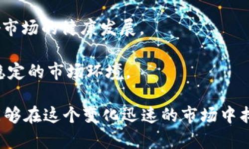 baioti加密货币实时交易分析与市场前景展望/baioti
加密货币, 实时交易, 市场分析/guanjianci

随着科技的不断发展和金融市场的变革，加密货币作为一种新兴的资产类别，正受到越来越多投资者的关注。比较于传统的金融产品，加密货币的交易更加灵活，同时也更加复杂。因此，实时的市场分析和交易动态对于投资者来说显得尤为重要。本文将围绕加密货币的实时交易分析与市场前景展开详细探讨。

一、加密货币的基本概念与发展历程
加密货币是一种基于区块链技术的数字货币，通过密码学保证交易安全和控制新单位的生成。最早的比特币于2009年诞生，自此之后，越来越多的加密货币相继问世，包括以太坊、瑞波币、莱特币等。随着市场的发展和技术的进步，加密货币已经形成了一个庞大的生态系统，包括交易平台、钱包、矿池等。

二、实时交易的必要性与优势
实时交易使得投资者能够快速反应市场变化，特别是在波动性极大的加密货币市场中，偶尔的价格波动可能会导致巨大的利润或损失。使用实时数据分析，交易者可以更好地判断市场趋势，制定有效的交易策略。同时，实时交易还能够帮助投资者掌握市场情绪，及时发现潜在的投资机会。

三、加密货币市场的分析工具与方法
在加密货币的实时交易中，使用合适的分析工具与方法至关重要。首先，技术分析工具（如K线图、移动平均线、RSI指标等）能够帮助投资者识别市场趋势和转折点。其次，基本面分析也同样重要，了解项目背后的团队、技术和市场需求可以帮助投资者更全面地评估货币的潜力。最后，适当使用信息流分析，专业的市场新闻和社交媒体趋势也能为交易决策提供参考依据。

四、加密货币市场的未来前景
尽管加密货币市场的波动性和不确定性很大，但总体上市场仍在不断发展。越来越多的金融机构开始接纳和投资加密货币，同时，去中心化金融（DeFi）和非同质化代币（NFT）的崛起也为市场增添了新的活力。未来随着监管政策的逐渐完善和技术的进步，加密货币有望成为主流的投资资产。

相关问题解答

问题一：加密货币如何实时监控价格变化？
实时监控加密货币的价格变化是一项基础而又必要的工作。市面上有许多平台和应用提供实时的价格监控功能，包括CoinMarketCap、CoinGecko以及各大交易所的官方网站。这些平台通常会汇总来自不同交易所的价格信息，并通过图表等形式展示，帮助用户快速了解市场动态。

实时监控的实现依赖于数据的快速抓取和展示。许多平台会通过API接口直接从交易所获取数据，确保价格更新的及时性。这意味着，用户在平台上看到的价格变动通常是几秒钟内最新的信息，对于进行快速交易的投资者来说，这种实时性是至关重要的。

为了更高效地监控价格变化，许多交易平台提供了价格提醒功能。当某种加密货币的价格达到设定的目标时，系统会自动发送通知。这种机制对于投资者来说非常有用，因为加密货币市场的波动往往是突发性的，及时的提醒能够帮助投资者抓住交易机会。

问题二：加密货币实时交易中常用的策略有哪些？
在加密货币的实时交易中，投资者常用的交易策略有多种，以下是一些最常见的策略：

1. **日内交易（Day Trading）**：日内交易是指在一天内频繁交易，通过捕捉价格的小幅波动来获得盈利。日内交易者需要实时监控市场，快速作出决策，通常使用技术分析作为主要工具。

2. **Swing Trading**：Swing交易是一种中期策略，交易者持有资产的时间较长，通常从几天到几周不等。Swing交易者依赖于日线图表以及市场趋势，试图在较长的时间范围内捕捉较大的价格波动。

3. **套利交易**：套利是指在不同交易平台之间利用价格差异进行交易，从中获取利润。例如，如果某种加密货币在交易所A的价格低于交易所B，交易者可以在A买入并在B卖出，快速获利。

4. **量化交易**：量化交易依赖于算法和数学模型进行交易决策。投资者通过编写程序来实施交易策略，能够大幅提高交易效率和准确率。

每种交易策略都有其独特的适用场景和风险，因此投资者在选择策略时应考虑自身的经验、市场环境和风险承受能力。

问题三：如何选择合适的加密货币进行实时交易？
选择合适的加密货币进行实时交易是一项复杂的任务，投资者需要考虑多个因素：

1. **市场流动性**：流动性是指一个市场买卖资产的易难程度。在实时交易中，选择流动性好的加密货币能够确保快速买入和卖出，同时减少价格滑点的风险。通常，大型加密货币如比特币和以太坊具有较高的流动性。

2. **市场波动性**：波动性较大的加密货币虽然风险更大，却也可能带来更高的收益。投资者需要评估自身的风险偏好，选择适合自己的波动性水平。技术分析工具能够帮助分析一个资产的历史波动性，为决策提供参考。

3. **项目背景与发展前景**：在选择加密货币时，投资者应关注项目的团队、技术实力和市场前景。了解该项目的目标、技术实现和竞争对手，可以帮助投资者判断其长期价值。

4. **社区支持**：一个活跃的社区通常意味着该项目的受欢迎程度和未来潜力。投资者可以通过社交媒体、论坛和Telegram群组了解项目的社区动态和用户反馈。

问题四：加密货币的监管政策如何影响实时交易？
加密货币的监管政策对市场产生深远的影响，从价格波动到交易策略的选择，均受到相关政策的影响：

1. **市场信心与稳定性**：明确的监管政策有助于增强市场信心，使更多的投资者愿意参与加密货币交易。这通常促进价格上涨，反之，当监管政策不明确或收紧时，市场可能会出现恐慌性抛售。

2. **合规性要求**：各国对加密货币的监管政策不同，投资者在进行实时交易时需要遵循当地法律法规。例如，一些国家要求交易所需要进行KYC（客户身份验证），而不合规的交易可能导致巨额罚款或封停账户。

3. **对流动性的影响**：一些国家对加密货币的监管较宽松，吸引了更多的投资者参与，流动性随之增强；而如中国等国家的严格监管政策则可能导致流动性减少，影响市场的健康发展。

4. **推动技术进步**：随着监管政策的逐渐落地，更多的企业开始重视合规技术（RegTech）的开发，这有助于提高整个行业的信息透明度和安全性，最终形成一个更加稳定的市场环境。

综上所述，加密货币的实时交易涉及的方面广泛且复杂。对于每个投资者来说，持续的学习与实践是成功的关键，通过实时监控、市场分析以及合理的交易策略，投资者能够在这个变化迅速的市场中找到机会，实现盈利。