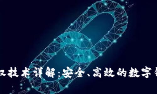 tpWallet授权技术详解：安全、高效的数字钱包解决方案