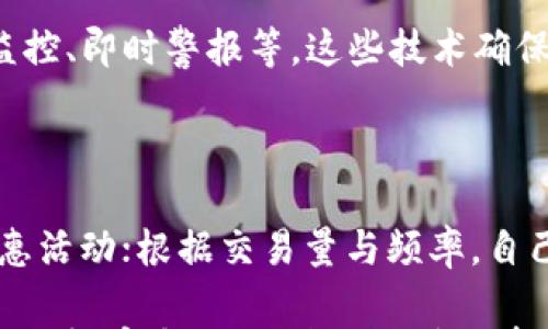 

币币兑换手续费解析：TPWallet的交易机制与费用结构

相关关键词

TPWallet, 币币兑换, 交易手续费

内容将详细分析TPWallet的币币兑换手续费的结构以及用户在使用中可能面临的问题和注意事项。

一、TPWallet简介

TPWallet是一款广受欢迎的数字资产钱包，支持多种虚拟货币的存储、转账及交易功能。钱包用户可以方便地进行币币兑换，以实现资产的快速变现和投资组合的灵活调整。

TPWallet以其用户友好的界面、丰富的功能设置和安全的交易环境而受到用户青睐。特别是在币币兑换方面，TPWallet提供了多种选择，使用户能迅速完成交易。

二、币币兑换手续费的定义

币币兑换手续费是指在进行数字货币之间的交易时，所需支付的费用。这些费用会根据钱包的政策和市场需求波动，通常会在兑换时自动计算并显示。

TPWallet的币币兑换手续费通常包括平台手续费和网络交易费用。平台手续费是由TPWallet收取的，以维持其服务运营，而网络费用则是区块链网络交易时需要支付给矿工的费用。

三、TPWallet币币兑换手续费结构

TPWallet的手续费结构通常是透明的，用户在进行交易时可以清楚看到所需支付的全部费用。具体来说，手续费一般由以下几部分组成：

ol
listrong交易金额百分比：/strongTPWallet可能会收取一个相对较小的交易金额百分比作为手续费，具体比例可能会因不同种类的币而有所不同。/li
listrong固定费用：/strong一些交易可能会有一个固定费用，尤其是在小额交易时，这点尤其重要。/li
listrong网络费用：/strong根据不同的区块链网络，网络手续费可能会波动，用户在进行交易前需要了解当前的网络拥堵情况。/li
/ol

了解这些费用结构将帮助用户在使用TPWallet时更好地管理其交易成本。

四、TPWallet币币兑换的注意事项

在TPWallet进行币币兑换时，用户需注意以下几点：

1. strong阅读手续费说明：/strong在进行任何交易前，务必查看手续费的说明，以避免不必要的费用开支。

2. strong选择最佳兑换时机：/strong由于网络费用的波动，选择合适的时机进行交易可以节省不少费用。

3. strong关注市场行情：/strong币价的波动会直接影响到用户的换币决策，一定要做好市场分析。

4. strong确认交易信息：/strong在确认交易前，确保所有输入的信息都是准确的，包括地址和兑换金额。

五、影响币币兑换手续费的因素

TPWallet的币币兑换手续费受到多种因素影响，包括但不限于：

ul
listrong市场波动：/strong数字货币市场的价格波动直接影响交易的活跃度，进而可能影响手续费。/li
listrong网络拥堵：/strong当网络拥堵时，矿工可能会提高交易费用以优先处理的方式，这会推高用户的交易成本。/li
listrong交易量：/strong部分平台可能会为高交易量的用户提供费用优惠，因此用户的交易频率也可能影响手续费。/li
/ul

六、用户反馈与建议

用户在使用TPWallet体验币币兑换服务后，有着各不相同的反馈。许多用户认为TPWallet在手续费方面相对透明，易于操作，但也有部分用户对手续费感到不满，特别是在网络拥堵的时候。

因此，TPWallet团队收到的建议主要集中在改善用户体验上，希望能够为用户提供更多的手续费优惠、实时的网络费用提醒以及交易监测工具。

七、相关问题讨论

根据用户的需求及对TPWallet的操作经验，我们收集了四个常见问题并进行详细讨论：

问题一：如何查看TPWallet的币币兑换手续费？

在TPWallet中查看币币兑换手续费非常简单。用户只需打开应用程序，选择要兑换的币种，输入兑换金额，即可在交易页面上清晰看到相关手续费的详细信息。这保证了用户在进行交易前能够明确了解所需支付的费用。

问题二：为什么TPWallet的币币兑换手续费会有所不同？

TPWallet的币币兑换手续费因多种因素而有所差异，主要包括交易币种、交易额度、市场情况以及网络拥堵状况等。通常，主流币种的交易手续费会相对较低，而小众币种的交易手续费可能会相对较高。此外，用户的交易历史与信用等级也可能会影响手续费的高低。

问题三：TPWallet如何确保交易的安全性？

TPWallet非常重视用户资金的安全性，为此采取了一系列的安全措施，例如采用多重签名技术、冷钱包存储、大数据监控、即时警报等。这些技术确保用户交易的每一步都是安全的，防止恶意攻击和未经授权的访问。

问题四：如何降低TPWallet的币币兑换手续费？

用户可以通过以下几种方法来降低TPWallet的币币兑换手续费：选择合适的交易时机；参加TPWallet举办的费率优惠活动；根据交易量与频率，自己的交易策略，争取享受平台提供的手续费折扣；另外，关注不同币种的手续费政策，选择费用较低的交易币种。

总结而言，深入了解TPWallet的币币兑换手续费和交易机制，对于用户在进行虚拟货币交易时，能够有效地控制成本、保证安全，从而更好地进行资产管理和投资策略的制定。