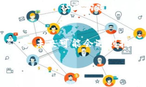   Pi币：基于区块链的数字货币新时代 / 
 guanjianci Pi币, 区块链, 数字货币, 加密货币 /guanjianci 

什么是Pi币？
Pi币是一种新兴的数字货币，由斯坦福大学的博士生开创，旨在使每个人都能轻松获取和使用加密货币。与传统的比特币等数字货币不同，Pi币的挖矿过程不需要高昂的计算设备，用户只需通过手机应用，就可参与到Pi币的网络中。这种创新的设计让更多人能参与到区块链技术的应用中，降低了进入门槛。

Pi币的工作原理
Pi币采用了区块链技术，通过一个去中心化的网络，确保交易的透明性和安全性。用户通过下载官方应用程序，注册账户后，可以通过点击按钮进行挖矿。挖矿与传统的需要大量电力和计算能力的方法不同，Pi币的挖矿过程非常轻便，用户每天只需花费几分钟时间即可。

Pi币的优势
Pi币有几个显著的优势。首先，它是一种可供大众使用的货币，不需要强大的硬件设备。其次，Pi币处于开发阶段，用户可以在生态系统构建初期就参与其中。最后，Pi币还主打社交网络，用于激励用户通过邀请和建立社交网络来增加自己的挖矿速度和收益。

与区块链技术的关系
Pi币是基于区块链技术的，这意味着它允许用户在一个安全和透明的环境中进行交易。区块链技术的核心特征是去中心化和不可篡改，这使得任何时候交易信息都能得到验证，增强了投资者的信心。同时，Pi币利用区块链的透明性，用户可以随时查看自己的交易记录，确保资金的安全。

Pi币的未来发展
Pi币的未来发展依赖于其社区的成长以及应用生态的构建。目前，Pi网络正在积极合作，开发各种应用程序和服务，以便在未来将Pi币带入实际支付场景。未来的目标是让Pi币不仅仅是一种虚拟货币，而能够在日常生活中被广泛接受。

常见问题

1. Pi币真的能成为主流的数字货币吗？
Pi币是否能够成为主流的数字货币，是一个复杂的问题。其成功取决于多个因素，包括市场需求、技术创新、社区支持等。Pi币目前正处于开发阶段，其用户基础正在不断扩大，这为其未来发展奠定了良好的基础。然而，市场上的竞争对手众多，其他数字货币如比特币和以太坊占据了相对成熟的市场。在未来，Pi币若能持续吸引用户并保持技术创新，确实有可能成为主流数字货币之一。

2. Pi币的挖矿过程是否安全？
Pi币的挖矿过程本质上是一个通过移动应用进行虚拟货币生成的过程。在安全方面，Pi币采用了加密技术来保障用户的数据和账户安全。通过分布式网络，用户的交易记录被保存于多个节点，有效防止了数据篡改。然而，用户在使用过程中也应保持警惕，不要泄露个人信息，避免不必要的安全风险。

3. 如何增加Pi币的挖矿速度？
提高Pi币的挖矿速度，用户需要通过邀请朋友加入Pi网络来实现。当用户成功邀请更多的人注册并使用Pi币时，系统会自动增加该用户的挖矿速度。此外，加入Pi网络中的不同团体和社交圈也可以加速挖矿过程。要最大化收益，用户应持续参与社区互动，保持活跃状态。

4. Pi币与其他数字货币的区别是什么？
Pi币与其他数字货币的主要区别在于其挖矿方式和分配机制。传统数字货币如比特币需要消耗大量电力和计算资源，而Pi币则可以在手机上进行轻松挖矿，降低了挖矿的门槛。此外，Pi币的社区构建和发展方向非常注重用户的参与度，重视社交媒体的互动，这也是其与主流数字货币明显的差异之一。

5. 投资Pi币的风险有哪些？
投资Pi币的风险主要集中在市场波动、项目不确定性以及技术风险上。首先，数字货币市场普遍存在波动性，投资者可能面临价格大幅波动带来的损失。其次，Pi币目前仍处于开发阶段，未来可能会遇到技术瓶颈或市场竞争。在投资时，用户应该保持理智，谨慎评估其投资风险，建议只使用可承受损失的资金进行投资。

这部分内容展示了对Pi币及其相关问题的基础理解。可以根据需要进行详细扩展以满足字数要求，聚焦于具体的市场分析、技术背景、用户体验等方面。