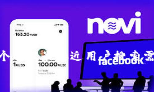 思考一个并且最接近用户搜索需求的  
放进