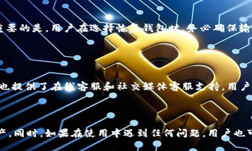    如何注册tpWallet并高效使用钱包  / 

 guanjianci  tpWallet, 注册, 加密货币, 钱包使用, 区块链  /guanjianci 


在当今数字货币和区块链技术迅速发展的时代，越来越多的人开始关注如何安全、高效地管理个人资产。tpWallet作为一款新兴的加密钱包，因其便利性和安全性受到用户的广泛好评。本文将详细介绍如何注册tpWallet、使用该钱包来进行数字资产的管理，并解答一些相关问题，旨在为用户提供一个全面的指导。


一、什么是tpWallet?

tpWallet是一款多功能的加密货币钱包，支持多种主流数字货币，如比特币、以太坊、莱特币等。它不仅可以用来存储和管理您的数字资产，还具备交易、转账等多种功能。tpWallet还通过区块链技术保障用户的资产安全，确保每一笔交易的透明度和不可篡改性。


与此同时，tpWallet界面友好，操作简单，即使是初次接触数字货币的新手用户，也能快速上手。此外，tpWallet还具备安全性高、隐私保护等优势，用户可以放心存储自己的数字资产。随着越来越多的人进入数字货币市场，拥有一个功能全面、操作简单的数字钱包显得尤为重要，而tpWallet正是这方面的优选。


二、如何注册tpWallet?

注册tpWallet的过程简单而迅速，下面将详细介绍注册步骤：


h4步骤一：下载tpWallet应用/h4

首先，您需要从官方渠道下载tpWallet的应用程序。tpWallet支持多种平台，包括iOS和Android等移动设备，用户可以在相应的应用商店进行搜索并下载。下载完成后，打开应用。


h4步骤二：创建新钱包/h4

在tpWallet的主界面，您会看到“创建钱包”或“新用户注册”的选项。点击该选项，系统会引导您进入创建新钱包的流程。在这一过程中，您需要设置一个安全的密码，该密码将用于保护您的钱包资产，确保没有其他人可以轻易访问您的账户。


h4步骤三：备份助记词/h4

创建钱包后，tpWallet会生成一组助记词。助记词是恢复钱包的重要信息，务必妥善保存。您可以将助记词记录在纸上，并保存到一个安全的位置，避免被他人获取。如果您遗忘了密码，助记词将是您恢复钱包的唯一钥匙。


h4步骤四：完成注册/h4

确认助记词后，您需要点击“完成注册”或“完成设置”。此时，您已经成功注册了tpWallet账户，可以开始导入或购买数字货币。


三、如何使用tpWallet?

成功注册tpWallet后，您将进入钱包的主界面，下面将为您介绍一些常见的使用功能。


h4功能一：导入数字资产/h4

如果您已经拥有其他钱包中的数字资产，可以选择导入。点击“导入钱包”或“资产管理”选项，输入您的助记词或私钥，系统将自动导入您的数字资产。请注意，私钥必须妥善保管，切勿泄露给他人。


h4功能二：购买数字货币/h4

tpWallet为用户提供了直接购买数字货币的功能，您可以选择通过信用卡、借记卡或其他支付方式来购买所需的数字货币。点击“购买”，系统会引导您完成支付流程。


h4功能三：发送与接收数字资产/h4

tpWallet支持用户之间的转账与交易，使用非常方便。通过点击“发送”选项，您可以输入接收方的地址以及转账金额，确认无误后点击“发送”进行确认。对于接收数字资产，您只需提供您的钱包地址给对方即可。


h4功能四：查看交易记录/h4

在tpWallet中，您可以查看到所有的交易记录，包括收入、支出及时间等信息。可以帮助您实时了解数字资产的流动情况。


h4功能五：安全设置/h4

tpWallet提供了多重安全设置选项，包括2FA（双重验证）、指纹识别等，增加了账户的安全性。强烈建议用户根据自身需要开启这些安全功能，以确保账户不被非法访问。


四、常见问题解答

h4问题一：tpWallet支持哪些类型的数字货币?/h4

tpWallet作为一款多功能的钱包，其支持的数字货币种类繁多，包括但不限于比特币（BTC）、以太坊（ETH）、莱特币（LTC）、瑞波币（XRP）等主流加密货币。此外，tpWallet还在不断更新和扩展支持的币种，您可以在钱包的资产管理页面查看当前支持的所有数字货币列表。因此，无论是投资者还是交易者，都能够在tpWallet中找到适合自身需求的数字资产进行管理。


h4问题二：如何确保tpWallet的安全性?/h4

安全性是每一位数字货币用户最为关注的问题。tpWallet采用了多种措施来保障用户资产的安全。首先，所有的用户数据和交易信息都经过加密存储，防止数据泄露。其次，钱包内置了多重安全保护机制，如双重认证、指纹识别等，需要用户进行附加验证。此外，用户还应妥善保管自己的助记词和私钥，绝不可轻易分享给他人，一旦丢失，将无法找回钱包中的资产。同时，定期更新应用程序，以确保领取到最新的安全补丁，也是用户保护自己资产的重要措施。


h4问题三：如何使用tpWallet进行跨链交易?/h4

跨链交易是指不同区块链之间的资产互换，tpWallet为用户提供了一定的跨链交易功能。用户在进行跨链交易时，需要提前了解目标链的特性，并确认目标地址的正确性。一般来说，用户进入钱包后，可以选择“交换”或“跨链交易”的选项，系统会提供支持的币种，用户选择后，系统会引导您完成后续操作。在此过程中，用户需留意交易手续费和时间，确保交易顺利进行。虽然tpWallet旨在简化跨链交易流程，但用户仍需提高警惕，遵循安全操作，避免错误地址或金额而导致的资产损失。


h4问题四：tpWallet支持恢复钱包吗?/h4

是的，tpWallet能够支持钱包的恢复。钱包恢复的关键在于助记词或者私钥。当您需要恢复钱包时，用户只需要启动tpWallet应用，选择“恢复钱包”选项，输入保存的助记词或私钥，系统会自动识别并恢复您之前的账户。重要的是，用户在选择恢复钱包时，务必确保输入的助记词或私钥的准确性，一旦输入有误，可能导致无法找到您的资产。同时，推荐用户定期备份助记词，确保其在安全的环境下进行妥善保存。


h4问题五：如何联系tpWallet的客户支持?/h4

在使用tpWallet的过程中，用户可能会遇到一些问题，也可以随时联系tpWallet的客服支持。一般来说，您可以通过钱包应用内的“帮助”或“支持”选项查看相关FAQ，获取常见问题的解决方案。此外，tpWallet官方网站上也提供了在线客服和社交媒体客服支持，用户可以通过留言、邮箱等方式进行联系，客服团队将会主动回复您。为了保证交流的顺畅，用户在申请支持时，尽可能详细地描述问题，并附上相关截图以便客服能够快速定位问题。



综上所述，tpWallet是一款功能强大且安全性高的数字资产钱包。通过简单的注册流程，用户可以迅速开始管理自己的加密货币。在实际使用中，遵循安全操作和注意保持助记词私密，能够帮助用户更好地维护自己的资产。同时，如果在使用中遇到任何问题，用户也可以轻松寻求tpWallet官方的支持。在未来的区块链和数字货币领域，tpWallet无疑将会成为越来越多用户的选择。
