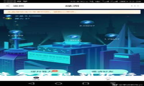 如何将Trust钱包中的资金提现到银行卡：详细步骤与注意事项