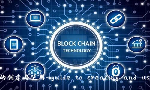 全面解析比特币钱包的创建与使用-guide to creating and using bitcoin wallets