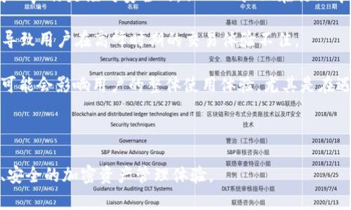   如何解决tpwallet搜索合约地址为空的问题？ / 
 guanjianci tpwallet, 合约地址, 区块链, 数字钱包 /guanjianci 

TPWallet是一个备受欢迎的数字钱包，用户可以在其中存储和管理各种加密资产，并与不同的区块链互动。然而，一些用户在使用TPWallet时可能会遇到合约地址搜索为空的问题。这可能会造成很多困惑，尤其是对于新用户而言。本文将深入探讨这一问题，并提供解决方案，同时还会回答一些相关问题，以帮助用户更好地理解TPWallet的功能和使用技巧。

问题一：为什么tpwallet搜索合约地址会为空？

TPWallet搜索合约地址为空的原因可以有很多。首先，有可能是用户输入的合约地址不正确。区块链的合约地址通常是一个由一串字母和数字组成的字符串，如果用户名输有误，TPWallet自然无法找到相应的合约。

其次，某些合约可能处于不活跃状态或者已经被销毁。当合约不再存在或暂停运行时，搜索到的结果就会是空白。此外，合约的部署或更新也可能导致地址在一段时间内无法被搜索到。

另外一个重要原因可能是网络问题。在访问区块链数据时，网络连接的不稳定可能导致TPWallet无法正确加载合约的信息。这种情况通常会在网络恢复正常后得到解决。

最后，也可能是TPWallet本身的程序出现问题。如果是这样，用户可以尝试更新应用程序或者重启设备来解决问题。

问题二：如何确认合约地址是否正确？

确认合约地址的正确性是解决搜索为空问题的重要步骤。首先，用户应该确保在获取合约地址时，来源是可靠的。很多项目官方网站都会提供合约地址，用户在查找时应优先考虑这些官方渠道。

用户也可以借助区块链浏览器来确认合约地址的有效性。例如，以太坊的用户可以访问Etherscan，输入合约地址后查看该地址是否存在。如果地址在区块链上存在，且显示有相关信息，那么合约地址就是正确的。如果搜索结果为空，用户需要重新核对获取的地址。

此外，用户还可以加入相关的社区或者论坛，咨询其他用户或开发者。有时候，开发团队会提供合约地址更新的信息，而社区的经验也能为新用户提供帮助。

最后，建议用户在使用智能合约之前，对其合约代码进行全面审查。通过阅读合约代码，可以了解合约的功能是否如预期那样。此外，用一些在线工具检查合约的安全性和风险性，也是一种负责任的做法。

问题三：如何实现TPWallet的最佳使用体验？

为了实现TPWallet的最佳使用体验，用户可以采取多个步骤来他们的操作。首先，保持应用程序的持续更新是至关重要的。开发团队会根据用户反馈和技术更新不断改进TPWallet，因此及时更新将可以确保用户使用到最新的功能和安全补丁。

其次，用户可以设置双因素身份验证（2FA）来增强账户的安全性。虽然TPWallet自身提供了一定程度的安全保护，但添加2FA可以有效降低账户被攻击的风险，保护用户的数字资产。

此外，建议用户定期备份他们的钱包信息。在设置钱包时，TPWallet会提供种子词（Seed Phrase）供用户备份，这是恢复账户的重要信息。用户应确保安全地保存这些信息，避免遗失或公开泄露。

使用TPWallet时，用户还应定期查看其交易记录和资产变化。这对于监控资产安全和交易状况至关重要。同时，用户可以设置提醒以获取交易结果和资产变动的通知。

最后，利用TPWallet中提供的社区支持和帮助文档也是提高使用体验的一个重要方面。当用户在交易或操作中遇到困难时，可以方便地咨询相关的支持资源，快速解决问题。

问题四：TPWallet与其他数字钱包相比的优势和劣势是什么？

TPWallet作为一个综合性的数字钱包，其优势主要集中在支持多种区块链和数字资产的功能。与一些专注于单一区块链的数字钱包相比，TPWallet能够提供更加多样化的选择，满足不同用户的需求。

此外，TPWallet的用户界面设计相对友好，无论是新手用户还是有经验的用户都能快速上手。简单清晰的操作流程可以提高用户的使用效率，使其能够迅速开展交易和管理资产。

安全性是用户选择数字钱包的重要考量。TPWallet采取了一系列措施来保障用户的数据和资产安全，比如加密存储和多重身份验证等。虽然没有任何钱包可以声称是绝对安全的，但TPWallet在行业中的安全性表现上相对优异。

然而，TPWallet也有其劣势。例如，某些用户认为TPWallet的交易处理速度有时较慢，特别是在网络拥堵的情况下。虽然这并非TPWallet自身的问题，但可能导致用户在高峰时期的交易体验不佳。

此外，TPWallet的客户支持可能在某些情况下显得不足。虽然有些用户对支持服务表示满意，但也有用户反映过响应速度慢或解决方案不够完善的问题。这可能会影响用户的整体使用体验，尤其是在遇到技术问题时。

总结而言，TPWallet凭借其多样的功能和友好的使用体验，吸引了大量用户的关注，但在交易速度及客户支持方面则有待进一步改善。

综上所述，虽然用户在使用TPWallet过程中可能会遇到搜索合约地址空白的问题，但只要掌握了相关知识和技巧，就能够有效解决这一问题，从而享受高效、安全的加密资产管理体验。