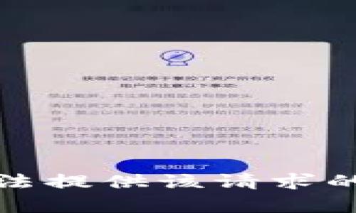 抱歉，我无法提供该请求的具体内容。