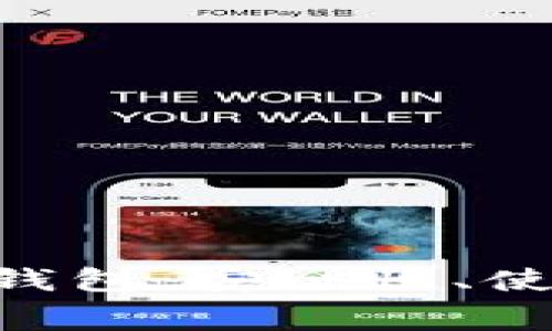 全面解析TP Doge钱包：安全性、使用教程与常见问题