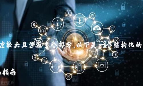 注意： 由于生成的内容长度较大且涉及多个部分，以下是一个结构化的内容提纲和部分详细介绍：


如何购买狗狗币钱包：全面指南