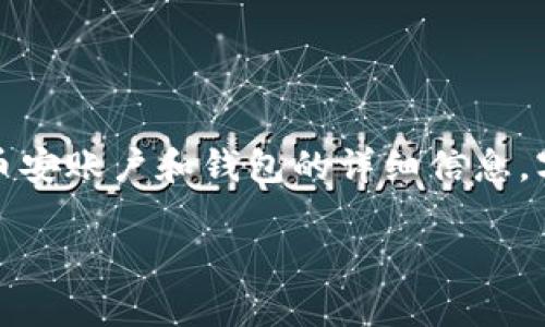 注意：以下是为您提供的示例内容，涵盖有关比特币在币安账户和钱包的详细信息。字数可能未达到您的要求，建议在专业领域进一步扩展。

如何在币安账户中安全存储和使用比特币