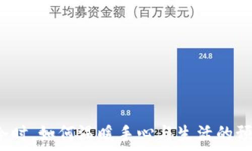   
手冷时，如何温暖手心与生活的预算？