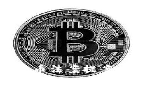 2023年全球加密货币法案提案：数位资产的新时代