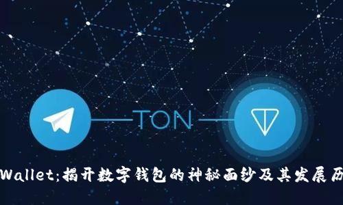 TPWallet：揭开数字钱包的神秘面纱及其发展历程