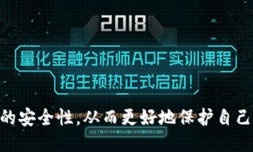 ègues如何安全退出TP Wallet账户/egue

TP Wallet, 退出登录, 数字钱包, 安全退出/guanjianci

在当今数字化时代，越来越多的人使用数字钱包来管理他们的加密货币资产。TP Wallet作为一种流行的数字钱包，提供了安全便捷的服务，使用户能够轻松地存储、发送和接收虚拟货币。然而，很多用户可能会在某些情况下需要退出登录，以确保他们的资产安全。在本文中，我们将详细探讨如何安全地退出TP Wallet账户，并回答一些相关问题。

为何需要退出TP Wallet账户？
在使用TP Wallet或任何数字钱包时，保护你的资产至关重要。在公共场合或共享设备上使用钱包时，最好在使用完毕后及时退出，这样可以防止他人未经授权访问你的账户。
除了在公用设备上，若你临时不打算使用该钱包，也应退出以减少潜在的安全风险。此外，定期退出账户也是一种良好的安全性维护意识，有助于保护账户的安全。

TP Wallet如何退出登录？
退出TP Wallet账户的过程相对简单。以下是步骤：
ol
    li打开TP Wallet应用或网页并登录你的账户。/li
    li在主界面上找到设置或账户管理选项，通常可以在右上角找到。/li
    li在设置菜单中，寻找“退出登录”选项，并点击它。/li
    li系统会提示你确认退出操作，确认后，你的账户将会被安全退出。/li
/ol
完成这些步骤后，确保检查你的设备，特别是如果你是在公共电脑或共享设备上操作，确保没有其他人能够访问你的信息。

如何确保安全退出TP Wallet账户？
在退出TP Wallet后，确保安全的块如下：
ul
    li清除浏览器缓存和历史记录：如果在网页上使用TP Wallet，退出之后清除浏览器历史和缓存，以防止他人查看你的活动。/li
    li使设备锁定：确保在离开设备时启用屏幕锁定功能，如密码、指纹或面部识别等，避免他人使用你的设备访问钱包。/li
    li定期更改密码：即使安全退出，也应定期更换TP Wallet账户的密码，以增强安全性。/li
/ul

常见问题解答
在合法和安全地使用TP Wallet后，用户可能会遇到一些问题，以下是四个相关问题的详细介绍：

1. 如果忘记TP Wallet登录密码，该怎么办？
如果你忘记了TP Wallet的登录密码，可以通过以下步骤找回：
ol
    li打开TP Wallet应用或访问其官网，点击“忘记密码”链接。/li
    li根据系统提示输入你注册时关联的电子邮件地址或手机号码。/li
    li接收系统发送的重置密码链接到你的邮箱或手机，点击进入。/li
    li按照系统的指引，设置一个新的登录密码。/li
/ol
在设置新密码时，建议使用强密码，并记录下来以防下次遗忘。同时，若长时间未使用账户，可能需要进行身份验证流程，例如输入身份证明文件等。

2. TP Wallet的安全性如何？
TP Wallet在安全性方面采用了多重保护措施，可以有效降低黑客攻击和资产遭盗风险：
ul
    li多签名技术：TP Wallet支持多签名钱包功能，需要多个私钥共同签署才能完成交易，提升安全性。/li
    li双因素认证（2FA）：设置2FA后，用户在登录时需进行第二次验证，大大增加了账户安全性，即使密码泄露也能避免被盗。/li
    li冷存储技术：大部分用户资产存放在离线环境中，防止黑客攻击，确保用户数字资产的安全。/li
/ul
另外，TP Wallet建议用户定期备份钱包信息，提升安全性，同时,需保持应用程序的更新，以确保拥有最新的安全补丁。

3. TP Wallet如何恢复账户？
TP Wallet提供恢复账户的功能，用户需要进行以下步骤：
ol
    li打开TP Wallet应用，选择“恢复账户”选项。/li
    li输入之前设置的助记词或私钥，如果助记词完整且正确，你的账户就能成功恢复。/li
    li确认并设置新密码，以确保帐户的安全性。/li
/ol
需要注意的是，由于助记词和私钥结合了私密信息，务必妥善保管，避免遗失或泄露，以免造成无法找回账户的严重后果。

4. 如何提高TP Wallet的安全性？
为了提高TP Wallet的使用安全，可以采取以下最佳实践：
ul
    li定期更新密码，并使用混合大小写字母、数字和特殊字符，以增强密码强度。/li
    li启用双因素认证，以增加额外的一层保护。/li
    li避免在不安全的网络环境下操作TP Wallet，例如公共Wi-Fi。/li
    li定期备份钱包，尤其是在更改手机、设备升级后即可及时恢复数据。/li
    li保持应用程序的最新版本，定期查看官方公告和更新，以获取最新的安全防护建议。/li
/ul

总的来说，安全退出TP Wallet账户是一项重要的安全措施，以确保你的数字资产不会面临任何风险。通过采取适当的步骤和最佳实践，可以进一步增强钱包的安全性，从而更好地保护自己的加密资产。