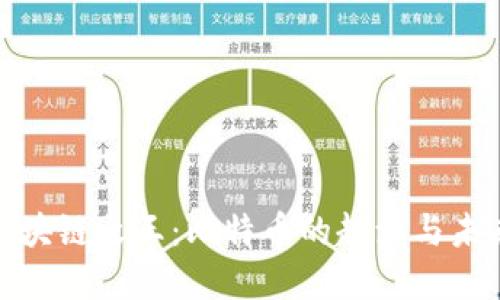 探索区块链之王:比特币的起源与未来发展