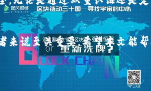 关于“UNI放在TP钱包里有分红吗”的主题，这里提供一个的以及相关关键词，并对这一问题进行详细解答。


http://example.com/uni-tpwallet-dividends 
关键词：
UNI, TP钱包, 数字货币, 分红/guanjianci

UNI放在TP钱包里是否享有分红？

随着数字货币的普及，许多投资者开始寻找各类钱包来存储和管理他们的资产。其中，TP钱包（TokenPocket Wallet）因其易用性和安全性而受到欢迎。对于持有UNI代币的用户而言，了解在TP钱包中持有UNI是否能获得分红变得尤为重要。本篇文章将为您全面解答这一问题，并探讨相关内容。

TP钱包简介
TP钱包是一个多链数字资产钱包，支持Ethereum、Tron、EOS等多个区块链资产的存储与管理。它提供安全的私钥管理以及用户友好的界面，允许用户方便地进行转账、接收和交易各种代币。用户还可以通过TP钱包进行去中心化交易所的交易以及参与DeFi项目。

UNI代币的背景
UNI是Uniswap协议的治理代币，持有UNI可以参与协议的治理以及决定一些关键参数。Uniswap是以太坊上最大的去中心化交易所之一，用户可以在此进行代币交换，流动性提供者可以通过提供流动性来获得手续费收益。

分红概念的理解
在数字货币的世界里，