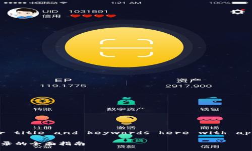  Introduce your title and keywords here with appropriate tags 

TPWallet 删除记录的全面指南