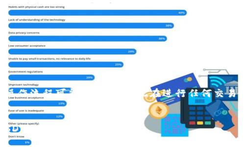 注意：由于此平台的具体功能和具体操作流程可能会变化，因此在进行任何交易前，请先查阅最新的官方文档或指南。


如何在TPWallet上将ETH链充值为USDT