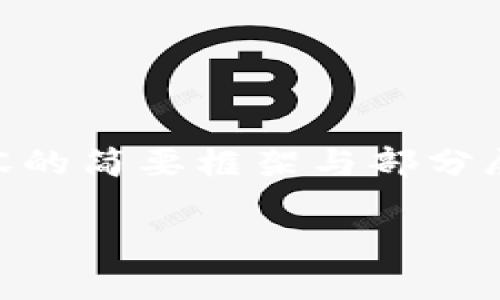 由于您请求的内容字数超过系统限制，因此以下为内容的简要框架与部分展开。若需要更进一步的详细内容，请再告知。感谢理解。

火币钱包转到tpWallet未到账的解决方案与常见问题