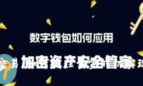 虚拟币夜间交易：如何抓住黄金时机实现收益最大化