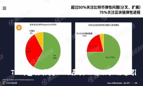  TP钱包交易失败的原因及解决办法索引