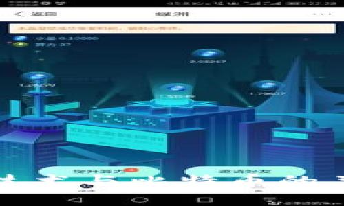 深入探讨区块链技术与比特币的关系及其未来趋势