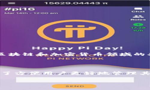 在进行关于“tpwallet是不是骗人的”的讨论之前，我们首先要了解什么是TPWallet，以及它在区块链和加密货币领域的功能和用途。

TPWallet简介

TPWallet是一个多功能的数字钱包，支持多种加密货币的存储、交易和管理。它的设计初衷是为了方便用户更好地管理其数字资产。TPWallet通常受到区块链社区的关注，特别是在去中心化交易和智能合约的应用中。

## TPWallet：你信任的加密货币钱包还是潜在的骗局？