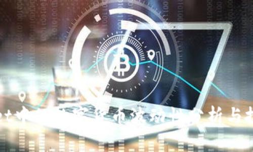 TPWallet中的数字货币波动性分析与投资策略