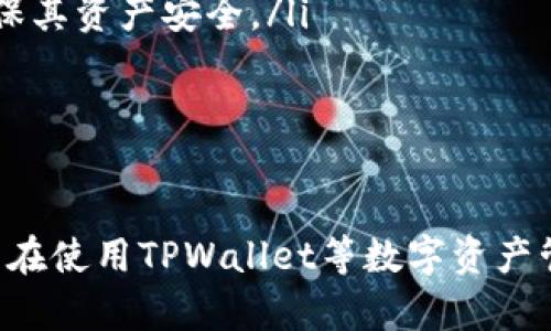 在数字货币和区块链的领域中，