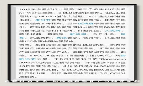 区块链币交易：如何在数字资产市场中获利