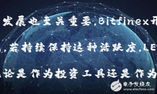 关于LEO币虚拟货币的全面分析与市场前景探讨

LEO币, 虚拟货币, 加密货币, 数字资产/guanjianci

LEO币（LEO Token）是由Bitfinex交易所发行的一种加密货币，旨在提高交易所的效率并为用户提供更多的优惠。随着虚拟货币市场的蓬勃发展，LEO币逐渐受到投资者的关注，尤其是在去中心化金融（DeFi）和区块链技术日益普及的今天。本文将介绍LEO币的概念、特性、投资价值以及未来的市场前景。

LEO币的基本概念
LEO币是Bitfinex平台推出的一种实用型代币，旨在提高用户的交易体验。用户可以利用LEO币支付交易手续费，从而享受手续费折扣，进一步提高其在交易平台上的交易效率。此外，LEO币还用于为其生态系统内的各种服务提供资金支持。

LEO币的发行量为10亿个，总体上是为了回应市场的需求和Bitfinex平台的服务提升。通过发行LEO币，平台能够提升用户的黏性，促进用户活跃度，同时提高整体交易量，从而实现共赢。

LEO币的技术特点
LEO币基于以太坊ERC20标准发行，具备数字货币的基本特征，包括去中心化、透明性以及不可篡改性。由于基础区块链技术的支持，LEO币的交易记录可以被任何人随时查阅，增强了其信任度。

除了基本的支付功能，LEO币还提供了多种其他功能，比如与Bitfinex生态系统中的其他数字资产互换等。同时，由于其ERC20标准的架构，LEO在以太坊网络上交易时也可以进行跨平台互换，增加了其流动性。

LEO币的发展历程
LEO币于2019年5月8日首次发行，并在Bitfinex交易所上市交易。发行之初，LEO币以明显的价格波动引起了市场的关注，投资者们纷纷对其未来表现持乐观态度。

随着时间的推移，LEO币的价格也经历了一定的波动，尤其是在加密货币市场整体向好的时候，其价格更是呈现出强劲的上涨趋势。此外，Bitfinex也在持续推动LEO币的使用场景，为其创造更多的应用价值及市场需求。

LEO币的投资价值分析
对于投资者而言，LEO币的投资价值主要体现在其稀缺性和应用场景的不断扩展。第一，LEO币的总发行量被限制在10亿枚，供需关系的变化将可能影响其市场价格。第二，LEO币在Bitfinex生态系统中的小额交易手续费抵扣功能，实质上为持有者创造了稳定的收益。

此外，市场对于去中心化金融的需求愈加高涨，LEO币作为支付手续费的工具，有望在这一领域获得更大应用。因此，综合技术优势、市场需求以及商业模式，LEO币的长期投资价值不容小觑。

LEO币的市场前景
随着虚拟货币的广泛接受和区块链技术的不断创新，LEO币未来的市场前景值得期待。其持续被纳入Bitfinex等主流交易所的优势，将使其保持在行业领导位置，进而推广至更广泛的用户群体中。

随着越来越多的用户了解LEO币，并意识到其在交易中的节省价值，LEO币的使用率将逐步上升。与此同时，可以预计，通过市场对去中心化金融产品越来越多的接受，LEO币的价值也将获得提升，成为投资组合中不可或缺的一部分。

常见问题解答

1. LEO币的价值来源是什么？
LEO币的价值主要来自于其在Bitfinex平台上的使用和投机需求。通过为用户提供手续费折扣，LEO币在实际应用中创造了固有价值。此外，稀缺性也是其价值的重要来源之一，限量发行对于增强其价值具有积极的影响。同时，市场对虚拟货币的整体认同感和信任度也在影响着LEO币的价值。

随着Bitfinex平台本身的增长和用户数量的增加，LEO币的使用场景也在不断扩展。为了进一步提升其价值，Bitfinex也在尝试增加LEO币的应用性，比如用于参与平台上的各种交易和活动等。这种应用性将进一步刺激用户需求，推动LEO币的价值提高。

2. LEO币与其他虚拟货币相比，有何优势？
LEO币相较于许多其他虚拟货币，如比特币、以太坊等，具备几个独特的优势。首先，它具有实际的应用场景，可以在Bitfinex平台上直接抵扣交易手续费，而许多虚拟货币则更多地依赖于投机交易，缺乏实用性。其次，由于Bitfinex是全球知名的交易平台，LEO币的使用和交易将受到更多用户的关注及认可。

此外，由于LEO币可用于多种金融交易，实际上它也具备了某种程度上的流动性优势，用户可以快速进行买卖，而相对稀缺的特质又使其具有较高的投资潜力。此外，LEO币还可能享受到Bitfinex平台整体推动下的增值效应，这也是其他一些新兴币种所难以比拟的。

3. 如何投资LEO币？
投资LEO币的方法与其他数字资产类似，主要通过购买和持有来实现收益。用户首先需要在Bitfinex等支持LEO币的交易所注册账户，然后充值资金，通过交易页面直接购买LEO币。同时，用户还可以通过区块链钱包安全地存储自己的LEO币资产。

为了确保投资的安全性，建议投资者使用二级验证、强密码等安全措施来保护自己的账户。同时，投资者应当对市场进行充分的调研与分析，形成自己的投资策略。值得一提的是，由于虚拟货币市场波动较大，保持风险意识和适度的风险管理是投资的关键，设定止损和盈利目标是明智的做法。

4. LEO币的未来如何？
LEO币未来的走向与Bitfinex交易所的策略密切相关。如果Bitfinex能继续扩展其市场份额，吸引更多用户，LEO币的使用和需求也可能相应增长。然而，市场环境的变化，如其他交易所的竞争、行业监管政策以及数字资产的整体发展，都会对LEO币的未来造成影响。

在去中心化金融日益普及的背景下，LEO币有机会进一步寻求多元化的发展方向，增强其在不同金融产品及服务中的应用性。未来，若能够成功吸引投资者关注并不断创新，LEO币在虚拟货币市场中的认可度及市场占有率将可能逐步提高。

5. LEO币会受到怎样的监管影响？
随着全球范围内对虚拟货币的日益关注，各国政府也开始积极制定相关监管政策以保护投资者利益。LEO币由于为Bitfinex交易所所发行，其可能会受到该交易所所在地法院的政策和监管要求的影响，例如纽约州的金融服务部的监管。这对投资者而言既是机会也是挑战。

在不久的将来，如果相关监管政策与标准趋严，会对LEO币的流通和使用产生直接影响。同时，透明度和合规性将在很大程度上影响投资者的信心，无形中改变市场的供需关系。因此，投资者在投资LEO币时，需紧密关注相关法律法规的变化，以做好应对策略。

6. LEO币的社区和生态发展情况如何？
LEO币的社区发展是推动其生态系统建设的重要一环。Bitfinex交易所为LEO币提供了支持，但其社区的活跃程度、用户的参与度对其未来发展也至关重要。Bitfinex开设的论坛、社交媒体和博客等渠道为用户提供了实时的信息和交流平台，拉近了用户与平台之间的距离。

此外，Bitfinex还通过举办各种活动来增强用户的参与感，如交易竞赛、奖品赠送等，这都有助于促进LEO币的使用、流通和社区氛围的形成。若持续保持这种活跃度，LEO币或将获得更多的用户支持，推动其健康发展。

总的来说，LEO币作为Bitfinex交易所的核心代币，其潜在价值与市场前景值得高度关注。虽然虚拟货币市场波动性大，但前景仍然光明。无论是作为投资工具还是作为数字资产，LEO币的未来都展现了令人期待的发展机会。
