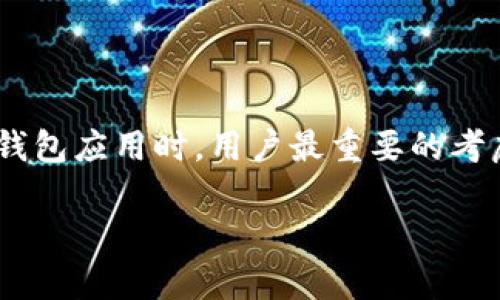 在现代数字时代，区块链和加密货币应用程序的使用变得越来越普遍，随着这些技术的进步，用户开始关注其安全性。特别是在下载数字钱包应用时，用户最重要的考虑之一是其下载链接的安全性。本文将详细探讨tpwallet下载链接的安全性和相关的问题，以便用户在使用这些工具时做出明智的选择。

tpwallet下载链接的安全性分析与使用指南