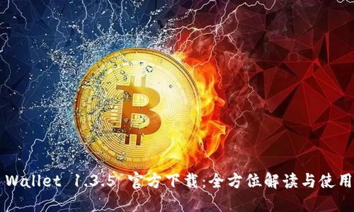  TP Wallet 1.3.5 官方下载：全方位解读与使用指南
