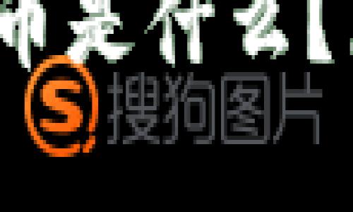  tpwallet中的imm币是什么？原因及处理方法详解