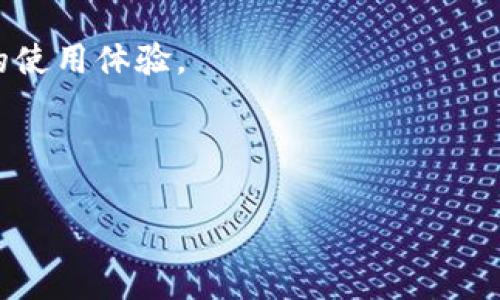   tpwallet如何找到充币地址？详尽指南与常见问题解答 / 

 guanjianci tpwallet, 充币地址, 加密货币, 钱包使用 /guanjianci 

在当今数字货币蓬勃发展的时代，越来越多的人选择使用加密货币钱包来管理他们的数字资产。TPWallet作为一款流行的多链数字货币钱包，其用户也日益增加。在进行交易时，用户常常需要找到自己的充币地址以便于接受外部资金。这一过程看似简单，但许多用户在操作时仍会遇到一些困难。本文将就如何找到TPWallet的充币地址进行详细介绍，并对一些相关问题进行解答。

一、什么是充币地址？

充币地址是用户在进行加密货币交易时，用于接收资金的地址。它通常是由一串字母和数字组成，具有唯一性。不同类型的币种会有不同的充币地址，而TPWallet支持多种币种，因此用户需要确保选择正确的币种进行充值。

二、如何找到TPWallet的充币地址？

找到TPWallet的充币地址通常可以通过以下步骤实现：

 h3 步骤一：打开TPWallet应用 /h3 

首先，要在您的手机上打开TPWallet应用。如果您还没有下载，可以前往App Store或Google Play商店进行下载并安装。

 h3 步骤二：登录您的账户 /h3 

打开应用后，输入您的账户密码以登录。如果您是第一次使用TPWallet，可以注册一个新账户。

 h3 步骤三：选择要充值的币种 /h3 

在登录成功后，用户将进入TPWallet主页。在页面上，您可以看到多个数字货币的选项。选择您希望充值的币种，例如以太坊（ETH）、比特币（BTC）等。

 h3 步骤四：获取充币地址 /h3 

当您选择了某种币种后，系统通常会自动生成该币种的充币地址。您可以在该币种的详情页面中找到“充值”或“接收”按钮。点击后，充币地址将会显示出来。该地址可以被复制，用于后续的充值操作。

 h3 步骤五：确认和保护充币地址 /h3 

在使用充币地址进行充值时，请务必确认此地址无误。如果地址填写错误，资金可能会丢失。此外，建议您妥善保管充币地址，避免泄露给不可信任的第三方。

三、TPWallet充币地址的生成原理

从技术角度看，TPWallet生成充币地址的过程是通过加密算法实现的。每个充币地址对应着一个公钥，而每个公钥又是由私钥衍生而来的。用户只需记住私钥而无需记住充币地址，这就确保了用户的安全性。同时，由于TPWallet支持多种加密货币，其每种币种都有自行定义的地址结构，用户需要注意选择相应的币种地址进行充值。

此外，TPWallet也会定期更新其地址生成算法，以提高安全性与稳定性，这使得整个过程自动化并且具有高度安全性。

四、常见问题解答

在使用TPWallet过程中，用户可能会面临一些常见问题。以下是五个相关问题的详细解答：

 h3 问题一：TPWallet支持哪些币种的充币？ /h3 

TPWallet支持多种加密货币，包括但不限于比特币（BTC）、以太坊（ETH）、瑞波币（XRP）、莱特币（LTC）等主流币种。用户可以根据需要选择充值相应的币种。在选择充值时，请务必注意选择正确的币种，以确保资金安全。

具体来说，不同的币种在TPWallet中会有对应的图标和名称，用户可以通过搜索或者在主界面中浏览找到所需的币种。选择币种后，系统会自动生成对应的充币地址。

另外需要注意的是，某些冷门币种可能没有在TPWallet上支持，因此在充值前，用户应确认TPWallet是否已经支持该币种的充币功能。可通过TPWallet的官方网站或社区论坛获取最新的信息。

 h3 问题二：如何确认我的充值是否成功？ /h3 

在使用TPWallet进行充值后，用户通常希望确认资金是否已成功到达自己的钱包中。为了确认成功与否，用户可以通过以下几个步骤进行。

第一步，用户可以在TPWallet的交易记录页面查看相应币种的交易记录。进入到特定币种的详情页后，通常会有相关的充值记录，包括时间、金额和交易状态等信息。

第二步，用户还可以使用区块链浏览器进行查询。不同的币种都有各自的区块链，因此用户可以在相应的区块链浏览器中输入自己的充币地址，查询该地址的交易状态。如果显示出充值的交易记录并且确认状态，那就说明充值成功。

需要注意的是，充值所需的确认时间因网络状态、区块链拥堵、交易费用等因素而异，可能会有几分钟到几十分钟不等的时间，因此请耐心等待，并在确认之后再进行后续交易。

 h3 问题三：如果我不小心发送到错误的地址该怎么办？ /h3 

若不慎将资金发送到错误的充币地址，首先要冷静处理。发送至错误地址的资金通常是不可逆的，即使是TPWallet也无法帮您追回这部分资金。在这种情况下，您有以下几种选择：

首先，您可以尝试与错误地址的持有人取得联系。如果您知道对方的身份，可以通过社交媒体或其他渠道进行联系。但需注意的是，大部分情况下，无法得到回复或帮助。

另外，您也可以在自己手中的私钥或助记词中查找是否有相关信息。如果您记录了钱包的私钥，并发现错发金额可以追回的可能性是极小的。

为了避免此问题，建议用户在每次交易前仔细核对充币地址，确保输入的地址与目标地址完全匹配。这是避免错误转账的重要保障。

 h3 问题四：TPWallet的安全性如何？ /h3 

TPWallet在设计时着重考虑了安全性。作为一种多链钱包，它采取多重保障措施来保护用户资产的安全，包括冷存储、私钥加密等技术手段。

用户的私钥会被加密存储在设备上，而不是存放在服务器上，这样即使服务器被攻击，黑客也无法获取用户的私钥。此外，TPWallet还支持多种安全措施，如双重身份验证和指纹识别，增强账户的安全性。

用户还可以设定提现密码以及定期更换登录密码，以确保账户安全。通过定期更新和监控交易记录，用户能够发现异常情况并迅速采取措施。因此，TPWallet以相对较高的安全等级赢得了用户的信任。

 h3 问题五：TPWallet的技术支持如何？ /h3 

TPWallet为用户提供了多方位的技术支持。用户可以通过官方网站、社交媒体、用户社区论坛等多种渠道获取帮助和支持。在应用内也设有详细的使用指南和FAQ，用户在遇到问题时可以先自行查找答案。

在遇到复杂的问题时，用户可以直接联系TPWallet的客服支持团队，通常会在短时间内得到响应和解决方案。此外，TPWallet也定期更新，推出新特性和功能，为用户提供更好的使用体验。

总之，TPWallet以其安全性、多功能性和良好的用户支持，成为越来越多数字货币用户的选择。在使用TPWallet寻找充币地址时，只需依照步骤，用户便能轻松完成操作。

希望本文对您在使用TPWallet过程中有所帮助！