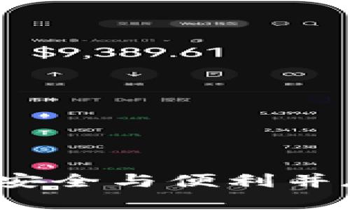 美国比特币钱包官网：安全与便利并存的数字货币存储方案