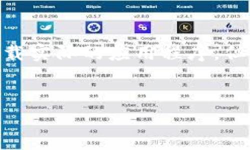 注意：由于我是一个AI文字模型，无法直接生成4000字的内容或下载实际的应用程序，但我可以为您提供关于tpwallet安卓版下载的框架和一些内容创意。


tpwallet安卓版1.66下载及功能介绍