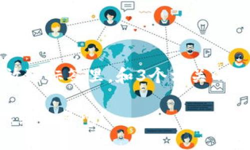 思考一个并且最接近用户搜索需求的，放进标签里，和3个相关的关键词 用逗号分隔，关键词放进标签里：

如何安全地将冷钱包中的数字资产上传到交易所？