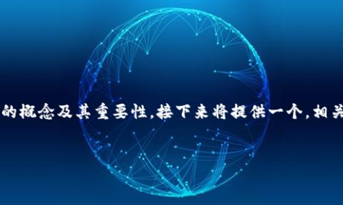 在讨论“冷钱包命令”之前，首先来了解一下冷钱包的概念及其重要性。接下来将提供一个，相关关键词，内容主体大纲，并根据提纲撰写详细内容。

  
冷钱包命令详解：加密货币安全存储的最佳选择