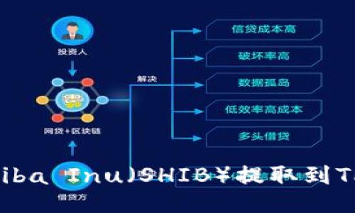 如何将Shiba Inu（SHIB）提取到TP Wallet