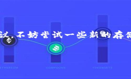 tiaoti如何找回未备份的TokenIM身份/tiaoti
TokenIM, 身份找回, 加密钱包/guanjianci

在数字货币和区块链应用的高速发展中，我们越来越依赖各类钱包和身份管理工具。其中，TokenIM作为一款广受欢迎的加密钱包，提供了许多方便的功能，但同时也对用户的操作习惯提出了挑战。如果您在使用TokenIM时忘记备份身份信息，可能会感到十分焦虑和困扰。以下，我们将详细探讨如何找回未备份的TokenIM身份，以及在此过程中可能遇到的一些相关问题。

TokenIM身份的重要性
首先，我们要清楚TokenIM身份的意义。TokenIM是基于区块链技术的数字钱包，它不仅存储你的数字资产，还包含与身份验证和管理相关的重要信息。相比传统的账户，我们无法通过简单的用户名和密码找回身份。在TokenIM中，身份不仅是一个账号的代号，更多的是与其私钥、助记词等安全信息紧密相连的数字标识。因此，妥善保存和备份身份非常重要。

为什么会忘记备份身份
有多种原因可能导致用户忘记备份TokenIM身份信息。首先，许多用户在创建钱包后，可能会因为疏忽而未能及时进行备份。然而，这种疏忽是可以理解的，尤其是在首次使用时，用户可能对备份的重要性认识不足。其次，随着数字货币的兴起，各类钱包层出不穷，用户在学习使用不同工具的同时，很容易出现混淆，导致备份不彻底。最后，一些用户可能会因为未能及时备份而陷入对钱包安全性的误解，将其仅视作一种简单的存储工具。这些因素都可能促成身份信息的遗失。

找回未备份身份的策略
虽说找回未备份的TokenIM身份并不简单，但并非完全不可能。以下是几种可能的解决方案。
1. **恢复助记词**：首先，查看您是否在其他地方记录了助记词，助记词是恢复身份和钱包的关键。如果您能找到助记词，便可以轻松恢复身份。
2. **联系客服支持**：TokenIM可能提供客服支持，您可以尝试联系他们的技术支持，以获取进一步的帮助。他们可能要求您提供某些信息以验证身份，从而帮助您找回丢失的身份。
3. **使用社交工程**：在社交网络上进行搜索，查看是否有其他用户遇到类似问题，并寻找解决方案或建议。许多用户在遇到类似问题时，会分享他们的经验。
4. **考虑重建身份**：在找不到其他方式时，可能需要考虑重建身份。这包括创建一个新的TokenIM账户，并尽快备份相关信息。虽然可能会丢失之前的资产，但这是恢复使用TokenIM的一种方式。

相关问题的详细解答

1. 我如何确保我的TokenIM身份信息是安全的？
保护TokenIM身份信息安全的第一步就是要理解“安全”是什么。在数字货币行业，安全性往往涉及多个方面，包括物理、软体和用户行为。
首先，要确保设备的安全性。用户应确保使用安全的设备来访问TokenIM，例如，定期更新操作系统和应用程序，安装防病毒软件，并尽量避免使用不安全的公共网络。还要确保一旦发现设备被盗或丢失，应立即使用TokenIM的安全功能进行锁定。
其次，备份是保护身份信息的关键要素。要定期备份助记词和私钥，并确保这些信息存放在安全的地方，如加密USB盘于离线状态保存。同时，可以考虑使用多重签名功能，增加身份验证的步骤，增加被盗取的难度。
最后，用户行为也十分重要。包括定期更改密码，使用强密码，以及启用双重身份验证。此外，警惕网络钓鱼陷阱，尽量避免随意点击不熟悉的链接或提供个人信息。教育自己关于数字货币的知识，保持对网络安全的强烈意识，也是至关重要的。

2. TokenIM的身份找回过程是怎样的？
TokenIM的身份找回过程通常是一项复杂的工作。首先，用户需要确定自己是因为疏忽还是由于其他原因导致身份信息的遗失。因此，首先进行的工作是回顾自己以前的记录，包括是否有保存助记词。
如果你无法找到助记词，下一步是访问TokenIM的官方网站，寻找他们的客服支持选项。这可能包括在线聊天功能或者电子邮件支持。用户需要提供必要的身份验证信息，帮助客服验证你的身份。根据具体情况，客服会给出相应解决方案，一般可以是发送重置链接或其他形式的身份恢复信息。
在某些情况下，如果找回身份是非常困难的，客服可能会建议用户进行身份重建。虽然这样会丧失所有之前的信息和资产，但至少能够让用户重新启用TokenIM账户。
整个过程高度依赖于用户的配合和提供的信息。确保提供完整和真实的信息，会大大提高找回身份的成功率。

3. 如何教育自己以避免未来身份信息的丢失？
教育自己以避免未来身份信息丢失是一个长期而系统的过程。首先，用户应了解加密货币和钱包的基础知识，包括如何正确创建和管理钱包。了解助记词的功能以及如何正确保存私钥是每个用户都应掌握的知识。
此外，参与在线社区、论坛及社交网络，关注关于数字货币的相关新闻和动态也是非常有益的。通过与其他用户的交流，汲取他们的教训和经验，能够提高自身的安全意识。
持续学习关于网络安全的最新科技和手段也非常重要。关注业界资讯、参加线上课程、或阅读相关书籍，在多方面提高自我知识，增强自身对数字货币安全的理解。
最后，建立良好的习惯也是防止身份信息丢失的有效方式。包括定期审核钱包信息，确保所有安全措施都已实施，以及定期备份身份信息，并将其保存在多个安全地点。

4. 找回身份失败后，我该如何处理？
如果在尝试找回TokenIM身份后失败，首先应保持冷静，重新评估情况。无论如何，务必记住您的安全是最重要的。
接下来，您可以考虑重建身份。如果没有找到任何备份信息，新的TokenIM账户可以是一个较为理智的选择。重新创建账户时，确保将所有信息进行详细记录和备份，并遵循最佳安全实践。
此外，也可以考虑转移您的资产。若在此过程中对钱包里的资产存在疑虑，您可以选择将资产转移到另一种更安全的存储方案，比如硬件钱包或者其他可信赖的生物识别安全工具。同时，若在您的交流中获取到其他用户的建议，不妨尝试一些新的存储方式。
最后，尽量总结这个过程中的教训，并把经验教训转化为未来的安全策略。无论是通过阅读资料、参与论坛，还是与专家交流，都应该以此为契机，来提高对身份管理的理解和维护。

以上就是关于TokenIM身份找回的详细介绍。希望每位用户在使用这样的区块链工具时，都能做好相应的备份与安全措施，确保自己的数字资产不受威胁。