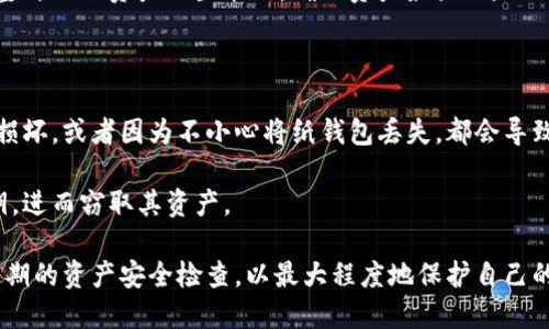 在加密货币的世界中，钱包的种类繁多，而“冷钱包”是用户保护数字资产的重要手段之一。了解何为冷钱包，及其在数字货币投资中的必要性，对于每位投资者尤其重要。

什么是冷钱包？

冷钱包（Cold Wallet）指的是一种不会直接连接到互联网的加密货币存储方式，旨在增强数字资产的安全性。与之相对的是热钱包（Hot Wallet），热钱包始终连接到网络，使用上便捷，但由于其与互联网的持续连接，安全性相对较低。冷钱包通常用于长期存储大量的加密货币，它可以有效降低被黑客攻击、恶意软件或其他网络安全威胁的风险。

冷钱包的类型

冷钱包一般可以分为以下几种类型：

1. **硬件钱包**：
   - 硬件钱包是专门设计用来存储加密货币的物理设备，常见品牌包括Ledger和Trezor。用户可以将私钥离线存储在这些设备中，只有在进行交易时才会连接到网络。这种方式提供了高度的安全性，能够有效防止黑客和其他攻击手段对用户资产的威胁。

2. **纸钱包**：
   - 纸钱包是一种更为传统的冷钱包方式，用户可以将私钥和公钥打印在一张纸上。这种方式完全不依赖任何电子设备，理论上只要纸张安全，资产就能得到保护。然而，纸钱包容易受到物理损害（如火、水），因此需要非常小心保管。

3. **离线软件钱包**：
   - 离线软件钱包是一种在没有连接互联网的环境中运行的钱包应用程序。这种方式类比于硬件钱包，但需要用户具备一定的技术能力，确保在生成和存储私钥时不发生任何网络连接。

冷钱包的优势

1. **安全性高**：
   - 由于不联网，冷钱包极大降低了黑客攻击的风险。网络攻击者无法直接访问存储在冷钱包中的资产，从而有效保护用户的数字资产。

2. **适合长期存储**：
   - 冷钱包非常适合用于存储长期投资的资产，尤其对于那些打算长期持有加密货币的投资者非常有用。他们可以将大部分资产转移到冷钱包中，仅在需要时转移至热钱包进行交易。

3. **保护用户隐私**：
   - 冷钱包由于不需将用户的资产信息连接到网络，这在一定程度上保护了用户的隐私。相比于在交易所或热钱包中，用户的数字资产和交易记录更难被追踪。

冷钱包的劣势

1. **使用不便**：
   - 冷钱包在进行交易时需要将资产从冷钱包转移到热钱包，这一过程较为繁琐，可能导致用户在急需交易时感到不便。

2. **丢失风险**：
   - 如果用户不小心丢失了存放冷钱包（如硬件设备或纸钱包）的地方，那么这些存储的数字资产可能会永久丢失，无法找回。

3. **技术门槛**：
   - 尤其是离线软件钱包，要求用户具备一定的技术能力，对于新手用户来说可能较为复杂。

为何需要冷钱包？

在加密货币投资中，安全性始终是首要考虑的因素。随着市场的不断发展和技术的不断进步，越来越多的黑客和不法分子盯上了个人投资者的数字资产，频繁发生的交易所被黑，热钱包被盗事件让投资者倍感不安。

在这种情况下，冷钱包作为一种安全的存储方式逐渐被视为必需品。对于那些打算持有较大额或长期投资的用户来说，冷钱包更是保护资产安全的重要工具。

问题一：冷钱包和热钱包的区别是什么？

在讨论冷钱包的必要性之前，了解冷钱包和热钱包之间的区别非常重要。热钱包（Hot Wallet）指的是持有私钥的数字钱包，通常与互联网持续连接，方便用户进行交易和管理。然而，热钱包的这种便利性也带来了安全隐患，黑客通过网络攻击可以直接窃取用户的资产。相比之下，冷钱包则不会主动连接互联网，提供了更高的安全性。

此外，热钱包的使用通常是为了频繁交易，比如在交易所进行买卖。一些新手投资者可能会选择将所有资产存储在热钱包中，方便随时买入和卖出。然而，这样的选择让他们的数字资产处于风险之中，尤其当交易所发生技术故障或遭到攻击时，用户的资金可能会受到威胁。

另一方面，冷钱包则是适合于那些打算长期投资的用户，是将大部分资产存储在相对安全的环境中的有效方式。用户仅将少量资金存放在热钱包中，以满足日常交易需要，在不影响流动性的情况下有效保护大额资产。

问题二：如何选择冷钱包？

选择合适的冷钱包需要考虑多方面因素。首先，硬件钱包是当前市场上比较常见的冷钱包选择，选择时应关注其品牌的声誉、安全性和用户评价。目前，Ledger和Trezor是行业内认可度较高的硬件钱包品牌。

其次，用户需要确保钱包的兼容性。不同的硬件钱包支持的加密货币种类不同，用户应选择一个支持自己持有的数字资产的冷钱包。同时，钱包的易用性也是一个重要考量因素，尤其对于新手用户，选择界面友好、操作简单的钱包可以避免使用困难带来的麻烦。

最后，用户在选择冷钱包时还应考虑到钱包的安全特性。一些品牌会提供额外的安全功能，比如三种验证方式、恢复密钥和私钥的保护等，这些都会提升用户的资产安全性。

问题三：如何安全地使用冷钱包？

尽管冷钱包比热钱包安全，但其使用过程也需谨慎。用户在设置冷钱包时，务必选择一个安全的密码，并尽量启用额外的安全保护措施，比如双重验证。此外，冷钱包生成的私钥和恢复种子应当妥善保存，避免因意外丢失导致的资产损失。

为了确保资产安全，冷钱包的用户还应定期更换持有的资产存储方式，不要将所有资产放置于同一个冷钱包中。分散存储可以降低单一钱包失效所带来的风险。纸钱包和硬件钱包的结合是一个可行的策略；同时存储在纸钱包上的资产，应尽量避免让纸张暴露在潮湿、高温等环境中。

此外，用户在进行资产转移时，需确认发送地址的正确性，避免因错发导致资产丢失；使用冷钱包的用户还应保持对加密货币市场动态的了解，及时调整自己的资产配置策略，确保资产最大化。

问题四：冷钱包是否绝对安全？

虽然冷钱包相较于热钱包提供了更高的安全性，但它并非绝对安全。用户仍需面临物理损坏、丢失或盗窃的风险。例如，用户的硬件钱包在意外情况下损坏，或者因为不小心将纸钱包丢失，都会导致资产无法找回。此外，硬件钱包之类的设备也可能面临制造缺陷，导致安全隐患。

与此同时，用户在使用冷钱包的过程中，也需要时刻警惕对黑客的社交工程攻击。有些不法分子可能通过网络钓鱼等手段，获取用户的恢复种子和私钥，进而窃取其资产。

因此，虽然冷钱包能提供很高的安全性，但用户还是需要具备一定的安全意识。在使用过程中，要遵循最佳安全实践，确保私钥和密码的保密性，进行定期的资产安全检查，以最大程度地保护自己的投资。