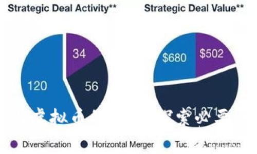 区块链技术与虚拟币的关系：探索必要性与发展前景
