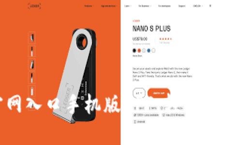 比特派下载官网入口手机版APP：轻松管理你的数字资产