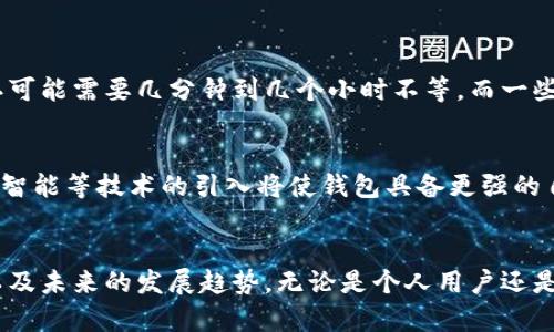   数字钱包最高升级几类？全面解析数字钱包的类型与功能 / 
 guanjianci 数字钱包, 数字钱包类型, 数字钱包功能, 数字钱包升级 /guanjianci 

引言
随着科技的不断发展，数字钱包的使用越来越普遍。数字钱包作为一种新型的支付工具，不仅安全快捷，同时也为用户带来了许多便利。近年来，数字钱包的功能不断升级，已发展为多种类型。本文将围绕数字钱包的分类、功能、升级等方面进行详细解析。

数字钱包的定义及基本功能
数字钱包，也被称为电子钱包，是一种用于存储数字货币（如比特币等）、信用卡、借记卡及其他支付方式的电子平台。用户可以通过数字钱包进行在线支付、转账、收款等多种金融活动。
数字钱包的基本功能包括以下几个方面：
ul
    listrong支付功能：/strong用户可以使用数字钱包进行线上和线下的支付，无需携带现金或银行卡。/li
    listrong转账功能：/strong用户可以快速便利地进行同城或跨国转账，提高了资金流动的效率。/li
    listrong账户管理：/strong用户可以轻松管理多种账户，实时查看账户余额和交易记录。/li
    listrong安全性：/strong现代数字钱包通常采用加密技术，确保用户的资金和个人信息安全。/li
/ul

数字钱包的主要类型
根据功能和应用场景的不同，数字钱包主要可以分为以下几类：

h41. 稳定币钱包/h4
稳定币钱包主要用于存储和交易稳定币，如USDT、USDC等。这类钱包可以帮助用户抵御市场波动的风险，通常被用作数字资产交易的中介。

h42. 加密货币钱包/h4
加密货币钱包主要存储各种种类的加密货币，包括比特币、以太坊等。这类钱包分为热钱包和冷钱包。热钱包是常在线的，适合频繁交易；而冷钱包则是离线存储，安全性更高，适合长期持有。

h43. 传统支付钱包/h4
这类钱包通常与传统银行账户或信用卡绑定，用户可以通过它们进行在线购物、支付账单等活动。常见的有支付宝、微信支付等。

h44. 数字身份钱包/h4
数字身份钱包用于管理用户的数字身份信息，包括社交媒体账号、身份证明等。这类钱包采取高度的加密措施，以保护用户的个人隐私。

h45. 特定用途钱包/h4
这类钱包专门用于某一特定场景，例如游戏内购买、旅游消费等，便于用户在特定场景中使用。

数字钱包的升级与发展趋势
数字钱包的发展呈现出越来越多样化的趋势，随着技术的进步，数字钱包的升级可以体现在以下几个方面：

h41. 功能扩展/h4
随着区块链技术的普及，数字钱包不仅限于简单的支付功能，逐渐扩展到资产管理、智能合约等领域。

h42. 安全性提升/h4
数字钱包的安全性将会越来越受到重视，未来的发展趋势中，更多的用户将关注钱包的多重认证、交易加密等安全措施。

h43. 用户界面/h4
为了提升用户体验，未来的数字钱包将更注重用户界面的，提供更加友好的使用体验。

h44. 跨平台兼容性/h4
随着不同平台的数字钱包涌现，钱包的跨平台兼容性将成为重要的发展方向，提升用户的便利性。

h45. 集成金融服务/h4
许多数字钱包将会逐步集成更多金融服务，例如借贷、投资等，以满足用户更全面的金融需求。

常见问题与解答

h4问题1：数字钱包的安全性如何保障？/h4
数字钱包的安全性主要体现在多个方面，包括数据加密、身份验证、资金保护等。许多数字钱包采用行业标准的加密技术来保护用户数据。此外，强身份验证更是必不可少，通常使用双因素认证等方式来提高安全性。
对于用户而言，选择知名和信誉良好的数字钱包提供商，以及定期更新钱包应用程序，也能够提升安全性。同时，用户应定期检查自己的账户活动，确保没有异常情况出现。

h4问题2：怎样选择合适的数字钱包？/h4
选择合适的数字钱包需考虑以下几个因素：
ul
    listrong功能需求：/strong根据个人需求选择钱包类型，如需要交易加密货币则选择加密货币钱包。/li
    listrong安全性：/strong优先选择具有多重安全认证和数据加密的数字钱包。/li
    listrong使用友好性：/strong界面设计简洁、易于操作的钱包能够提供更好的用户体验。/li
    listrong费用：/strong关注钱包的使用费用，包括转账费、服务费等。/li
/ul

h4问题3：如何保护数字钱包的私钥？/h4
数字钱包的私钥是用户资产安全的关键，保护私钥可以采取以下措施：
ul
    listrong离线保存：/strong将私钥离线存储，避免被黑客攻击。/li
    listrong使用密码管理工具：/strong依赖安全的密码管理工具来保存私钥。/li
    listrong定期备份：/strong定期对私钥进行备份，防止由于意外数据丢失造成损失。/li
/ul

h4问题4：数字钱包的交易速度如何？/h4
数字钱包的交易速度通常受到多种因素的影响，例如网络拥堵程度、交易确认时间等。以比特币为例，网络繁忙时交易确认可能需要几分钟到几个小时不等。而一些新兴的数字钱包解决了这一难题，通过交易算法提高了交易速度。选择具有快速交易处理能力的钱包能够提升用户体验。

h4问题5：未来数字钱包的发展方向是什么？/h4
未来，数字钱包将趋向多样化和综合化。除了基本的支付功能，钱包将逐渐集成财富管理、投资等多种金融服务。此外，人工智能等技术的引入将使钱包具备更强的自动化处理能力和安全防护能力。同时，随着区块链技术的发展，数字钱包的使用场景也将更加广泛。

总结
数字钱包作为一种便捷的支付工具，已逐渐获得了广泛的应用。通过本文的分析，我们了解了数字钱包的多种类型、功能以及未来的发展趋势。无论是个人用户还是企业，都应该关注数字钱包的升级和安全性，以更好地享受数字经济带来的便利。