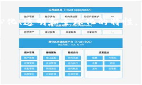 biao ti如何下载数字钱包：详细步骤与注意事项/biao ti  
数字钱包, 下载数字钱包, 钱包应用, 加密货币/guanjianci  

随着数字货币和电子支付的普及，数字钱包已成为人们日常生活中不可或缺的一部分。数字钱包不仅方便用户存储和管理数字货币，还能够实现快捷的在线支付，提升消费体验。然而，对于初次接触的用户来说，如何下载数字钱包可能是一个值得探索的问题。在本篇文章中，我们将详尽介绍下载数字钱包的步骤、注意事项、常见问题，以及解决方案。通过阅读这篇文章，您将能够全面了解数字钱包的使用和下载过程。

数字钱包简介
数字钱包，顾名思义，是一种电子方式存储和管理货币的工具。与传统的钱包不同，数字钱包不需要实物货币，而是将钱以数字形式存储在手机、平板或其他电子设备中。用户可以通过网络进行购买、转账、预约等多个功能。此外，数字钱包还支持多种货币，包括法定货币和加密货币，让投资者能够随时随地管理自己的资产。

下载数字钱包的步骤
下载数字钱包的过程并不复杂，下面将以最常见的方式进行详细说明，主要针对手机用户。

1. **选择合适的数字钱包应用**
首先，用户需要根据个人的需求选择一种合适的数字钱包应用。目前市场上有很多不同种类的数字钱包，包括针对加密货币的硬件钱包、软件钱包等。常见的数字钱包应用有：Coinbase、MetaMask、Trust Wallet等。建议用户在选择之前，了解各个钱包的功能、费用、佣金、货币支持等信息。

2. **访问应用商店**
在确定好要下载的数字钱包后，用户可以前往相应的应用商店。如果你是Android用户，可以访问Google Play商店；如果你是iOS用户，可以在App Store中进行搜索。

3. **搜索并下载**
通过应用商店的搜索功能，输入你所选择的数字钱包应用的名称，找到对应的应用程序后点击“下载”按钮。通常情况下，下载和安装过程相对简单，用户只需按照提示完成相关操作即可。

4. **安装应用**
下载完成后，新应用会自动进行安装，用户可以在设备上找到相关图标。点击图标，打开应用程序。

5. **注册账户**
首次使用数字钱包时，用户需要注册一个新账户。这一过程通常需要输入个人的电子邮箱地址、设置密码等信息。部分钱包可能还需要进行身份验证，比如短信验证、邮箱验证等。

6. **设置钱包的安全性**
为了确保账户和数字资产的安全，用户需要设置一些安全措施，比如开启双重验证、设置强密码等。在设置过程中，用户应认真记录相关的恢复词汇，以防止意外情况导致账户无法找回。

注意事项
在下载和使用数字钱包时，有几个注意事项需要用户特别留意。

1. **确认钱包的真实性**
在下载前，请务必确认该钱包的真实性和安全性。可以通过查阅网络评价、论坛讨论等方式了解其他用户的使用体验，避免下载到恶意软件。同时，确保从官方渠道或可信的商店下载，以降低安全风险。

2. **备份与恢复**
数字钱包中的资金通常是不可逆的，因此一定要定期备份和保存钱包的数据，确保在丢失设备或更换设备时能够快速恢复。

3. **加强账户安全**
为了确保钱包的安全性，用户通常还需要定期更换密码、开启双因素身份验证等功能，以防止破解或攻击。

4. **关注用户隐私**
数字钱包涉及大量个人信息。在选择和使用数字钱包的时候，了解该平台的隐私政策，不泄露个人财务信息，同时避免在不安全的网络环境下进行交易。

可能相关的问题

1. 数字钱包安全吗？
关于数字钱包的安全性问题，许多用户非常关心，因为涉及到资金的存储与转移。一般来说，数字钱包的安全性受多种因素影响，包括钱包类型（如热钱包与冷钱包）、用户的安全操作习惯等。

首先，热钱包（在线钱包）虽然方便，但由于其联网特性，易受到网络攻击，因此在储存大量资金时不够安全。而冷钱包（离线钱包）则相对安全，适合长期存储大额资产，比如硬件钱包和纸钱包，虽不方便交易，但在安全性上有很大优势。

其次，用户的安全操作习惯也至关重要。强密码的设置、定期更换密码、开启双重验证等，可以显著提高账户的安全系数。同时，不随便点击陌生的链接或下载来自不明来源的应用，能够有效防止潜在的钓鱼攻击。

总之，尽管数字钱包具备一定的风险，但只要注意安全防范措施，就能有效降低潜在风险。

2. 如何找回丢失的数字钱包？
如果遗失了数字钱包，找回丢失的钱包是很多用户的关注点。各数字钱包的找回途径和过程略有不同，但通常会涉及到恢复助记词或私钥的使用。

第一步，在注册数字钱包时，大部分钱包会给出一组助记词或私钥，须妥善保存。若你已丢失登录凭证，找回这些信息便成为找回钱包的关键所在。

第二步，访问钱包的官方网站，查找“找回钱包”或是“恢复”相关功能，输入备份的信息。此时，系统会对输入信息进行校验，若一致，用户便能够成功恢复账户。

需要特别注意的是，如果您丢失了恢复助记词及私钥，通常是无法找回丢失的资产的。为了避免这种情况，在使用数字钱包前，不妨提前备份这些信息，确保资产安全。

3. 数字钱包的手续费有哪些？
很多用户在使用数字钱包时，最关心的便是手续费问题。手续费因钱包类型、交易结构和加密货币种类不同而异。不同的数字钱包会有自己的费率标准，常见的手续费类型包括：

1. **交易手续费**：在发送或接收数字货币时，一些钱包会收取相应的交易手续费，通常由网络收取，而不是钱包自身收取。对于一些平台，用户在交易时可根据网络状态选择手续费的高低。

2. **提现费用**：某些数字钱包在用户将数字资产转换为法定货币或转账至其他钱包时，也会收取一定的提现费用。

3. **存储费用**：部分数字钱包可能会对用户存储在钱包里的数字货币收取存储费用，这对长期持有资产的用户尤其值得关注。

为了降低手续费，用户在选择钱包时，可以比较各个钱包的费率标准，确保选择费用合理的数字钱包。

4. 数字货币与法定货币在数字钱包中的区别是什么？
在数字钱包中，数字货币和法定货币是两种不同类型的资产，用户在使用时需要了解二者的基本区别。

首先，**数字货币**，如比特币、以太坊等，是由去中心化技术（如区块链）生成的数字资产，交易过程去除了传统银行机构的参与，通常具有匿名性，又由于其波动性较大，适合投资与投机。

其次，**法定货币**则是由国家法规认可的货币，有着固定的价值和稳定性。用户通常通过银行卡、现金等方式进行充值或提现。法定货币在日常消费中使用广泛，但相较于数字货币，其缺乏去中心化、透明和全球化的特性。

综上所述，用户需要根据自己的需求，选择合适的资产存储在数字钱包中，灵活运用数字货币与法定货币的优势，在方便与安全之间找到一个平衡点。  

总结来说，数字钱包的下载和使用虽然简单，但用户需时刻关注安全问题和手续费，合理选择和管理数字资产，以便更好地享受数字时代带来的便利。