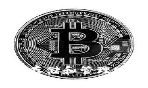 TP钱包如何安全存储和管理ETH币的最佳实践