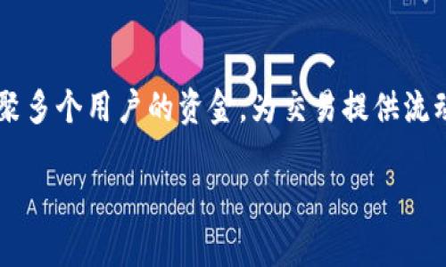 在加密货币的世界中，流动池是去中心化交易所（DEX）关键组成部分，尤其是在自动做市商（AMM）模式下。流动池通过汇聚多个用户的资金，为交易提供流动性。而“tpwallet流动池移除”则涉及到将之前提供的流动性撤回的过程。下面，我将详细介绍这一概念，以及相关的问题。

tpwallet流动池移除的详细介绍及相关问题解析