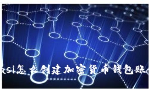 biasi/biasi怎么创建加密货币钱包账号和密码